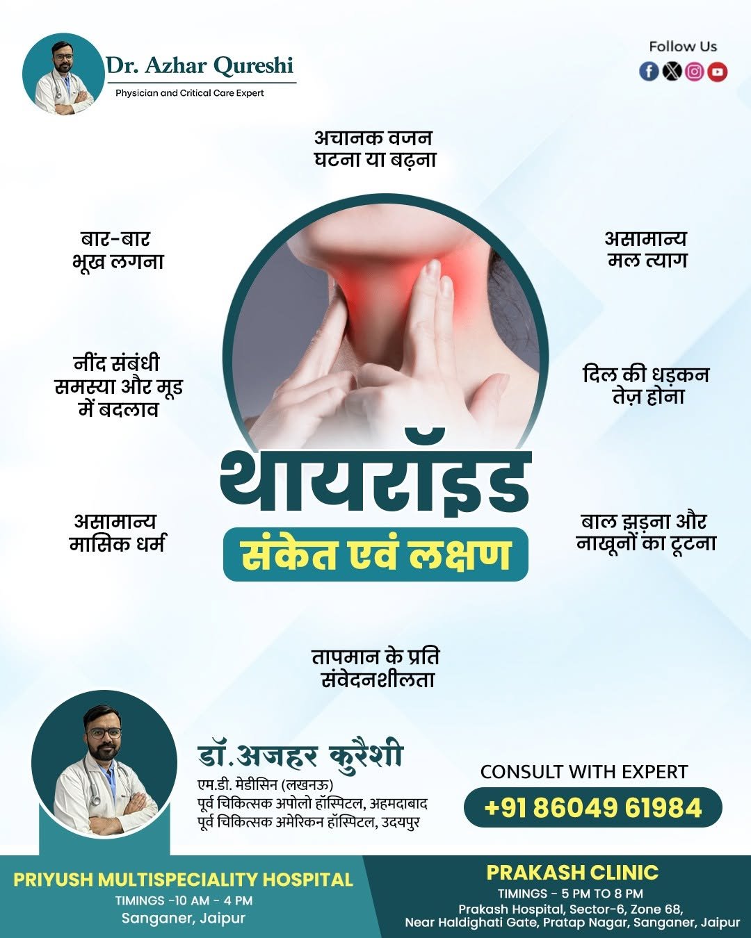 Dr Azhar - Physician and Critical Care Expert